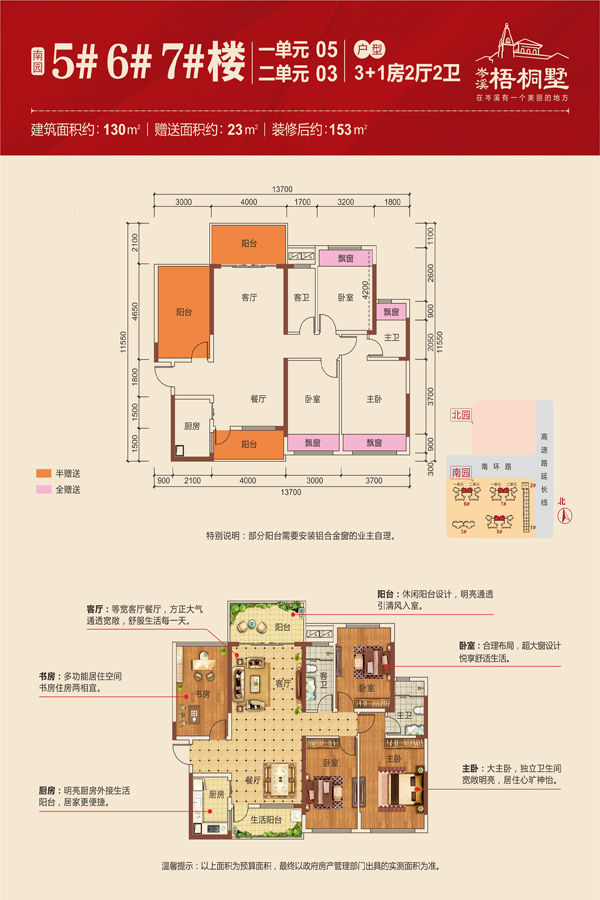 岑溪梧桐墅
                                                            4房2厅2卫
