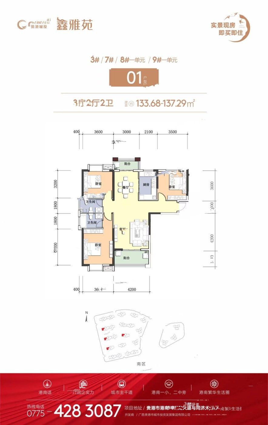 鑫雅苑
                                                            3房2厅2卫
