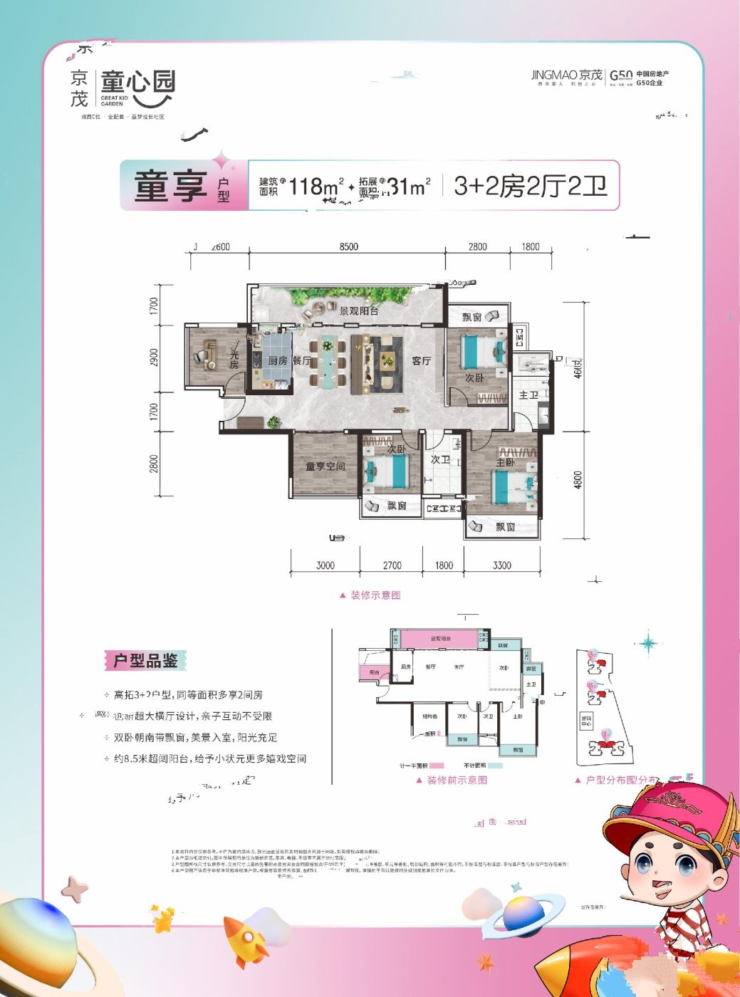 京茂童心园
                                                            5房2厅2卫
