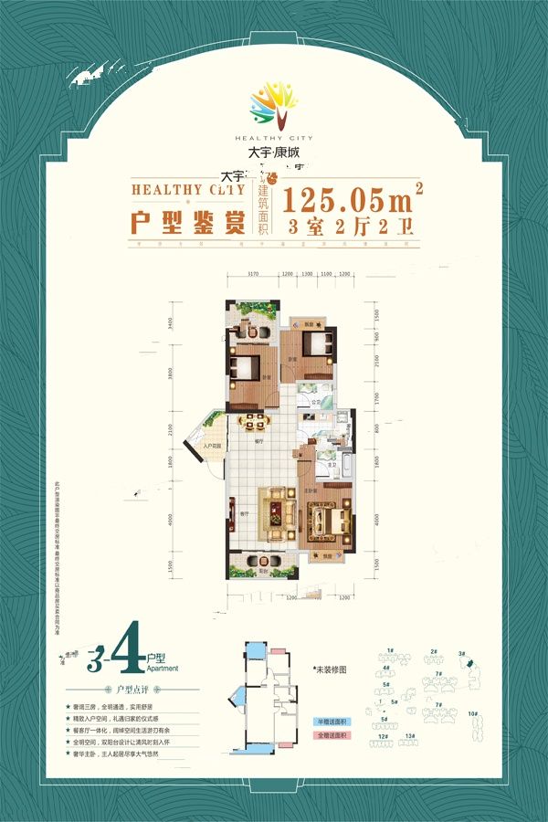 大宇康城
                                                            3房2厅2卫
