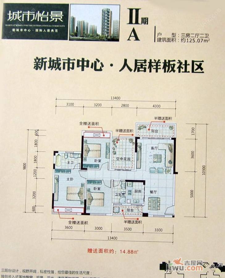 城市怡景3室2厅2卫125.1㎡户型图