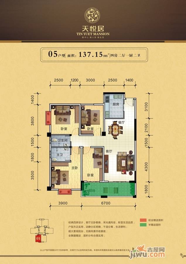 天悦居4室2厅2卫137.2㎡户型图