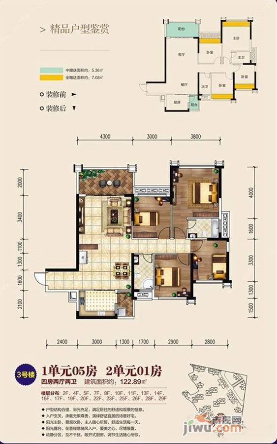 盛世名城4室2厅2卫122.9㎡户型图