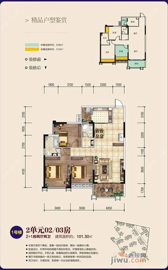 盛世名城3室2厅2卫101.3㎡户型图