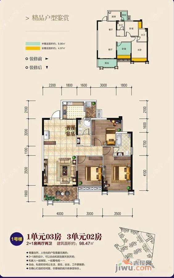 盛世名城3室2厅2卫98.5㎡户型图