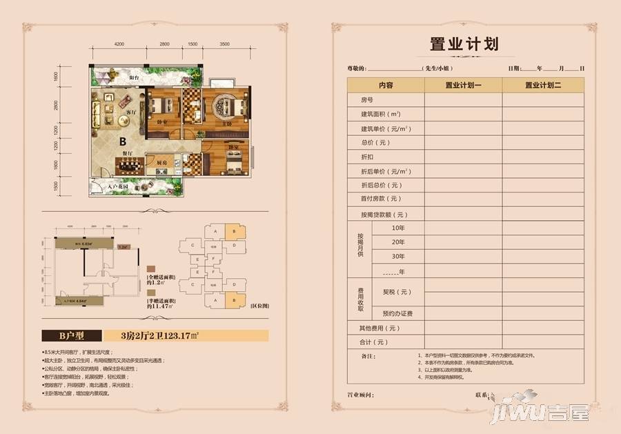 地王财富中心3室2厅2卫123.2㎡户型图