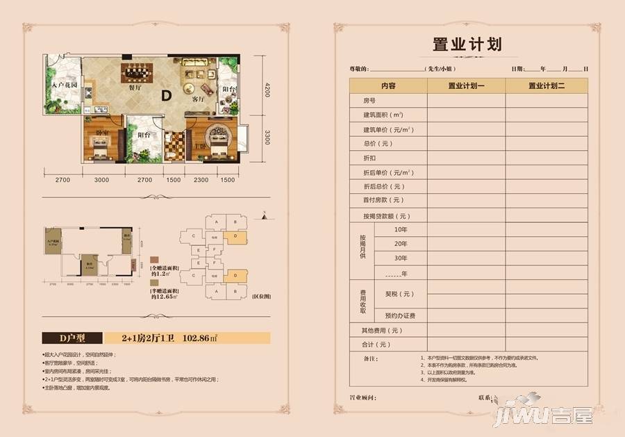 地王财富中心2室2厅1卫102.9㎡户型图