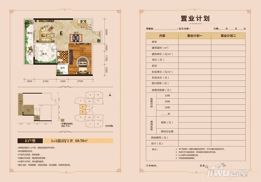 地王财富中心1室2厅1卫59.7㎡户型图