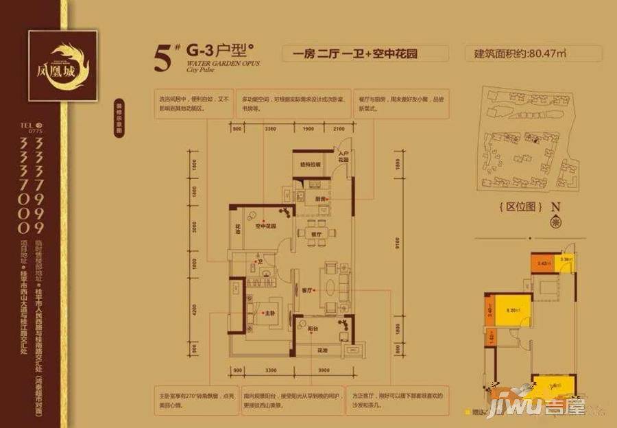 鑫炎凤凰城1室2厅1卫80.5㎡户型图