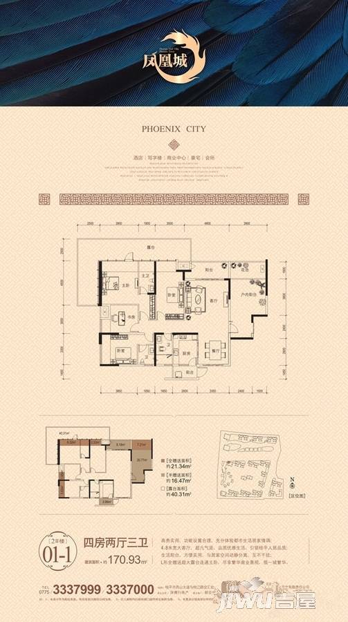 鑫炎凤凰城4室2厅3卫170.9㎡户型图