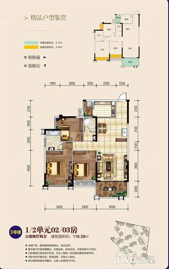 盛世名城3室2厅2卫116.6㎡户型图