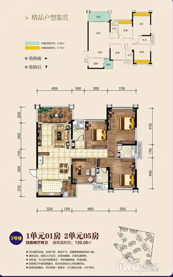 盛世名城4室2厅2卫139.1㎡户型图