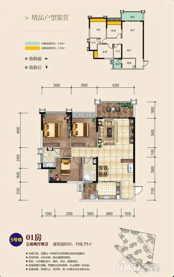 盛世名城3室2厅2卫110.7㎡户型图