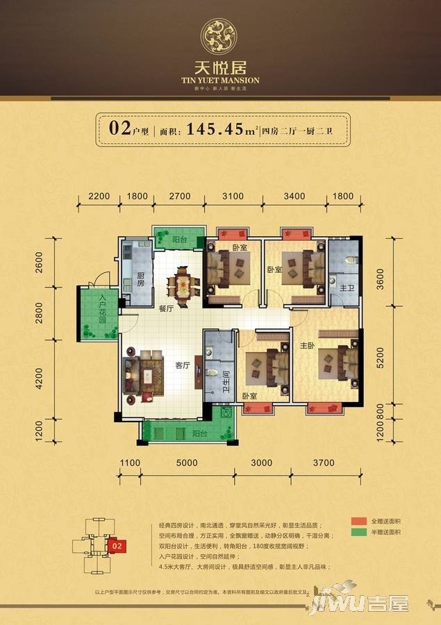 天悦居4室2厅2卫145.4㎡户型图