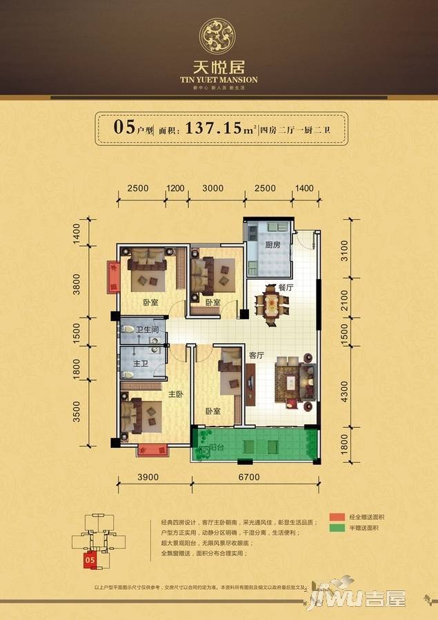 天悦居4室2厅2卫137.2㎡户型图