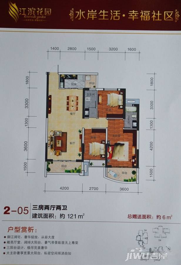 江滨花园3室2厅2卫121㎡户型图