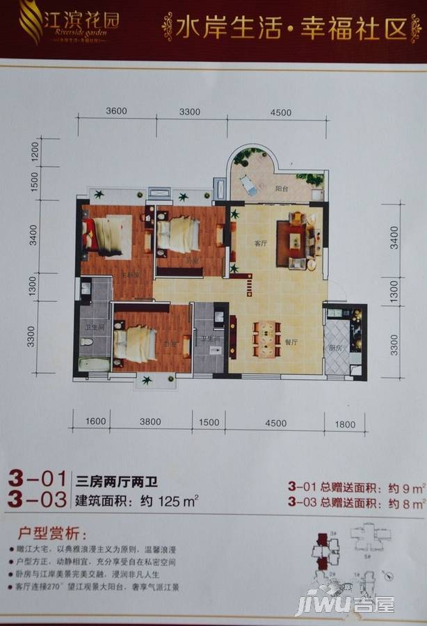 江滨花园3室2厅2卫125㎡户型图