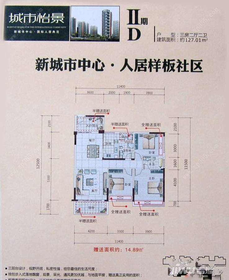 城市怡景3室2厅2卫127㎡户型图