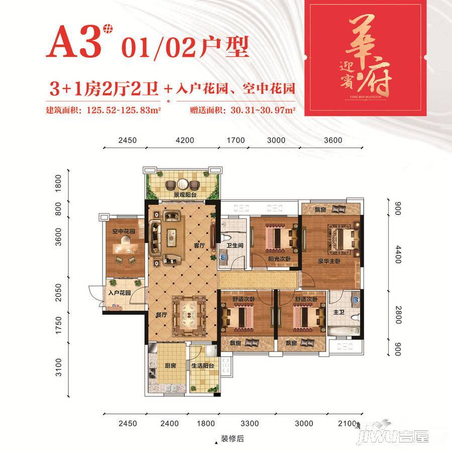 迎宾华府3室2厅2卫125.5㎡户型图