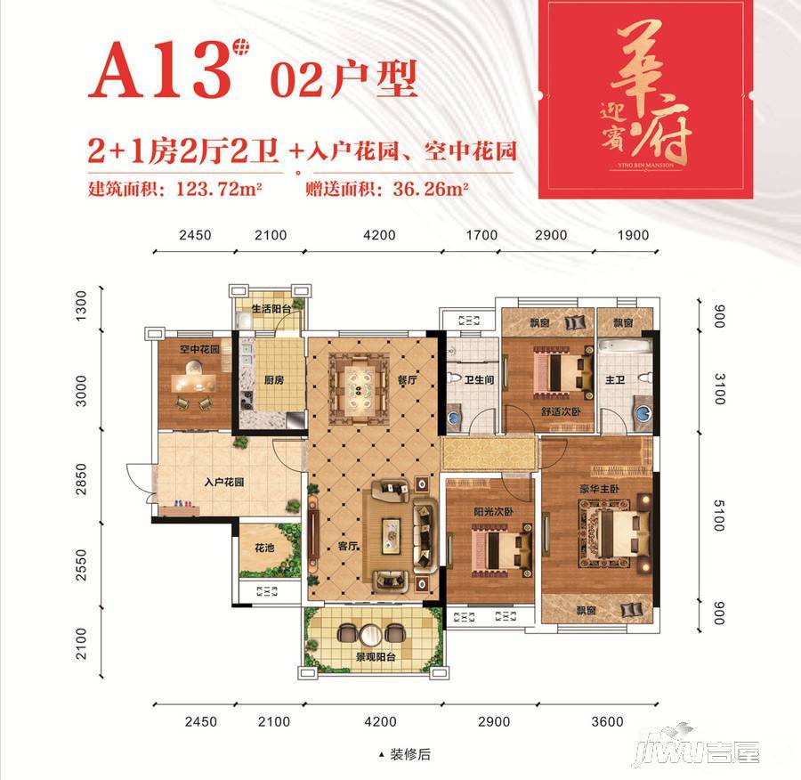 迎宾华府2室2厅2卫123.7㎡户型图