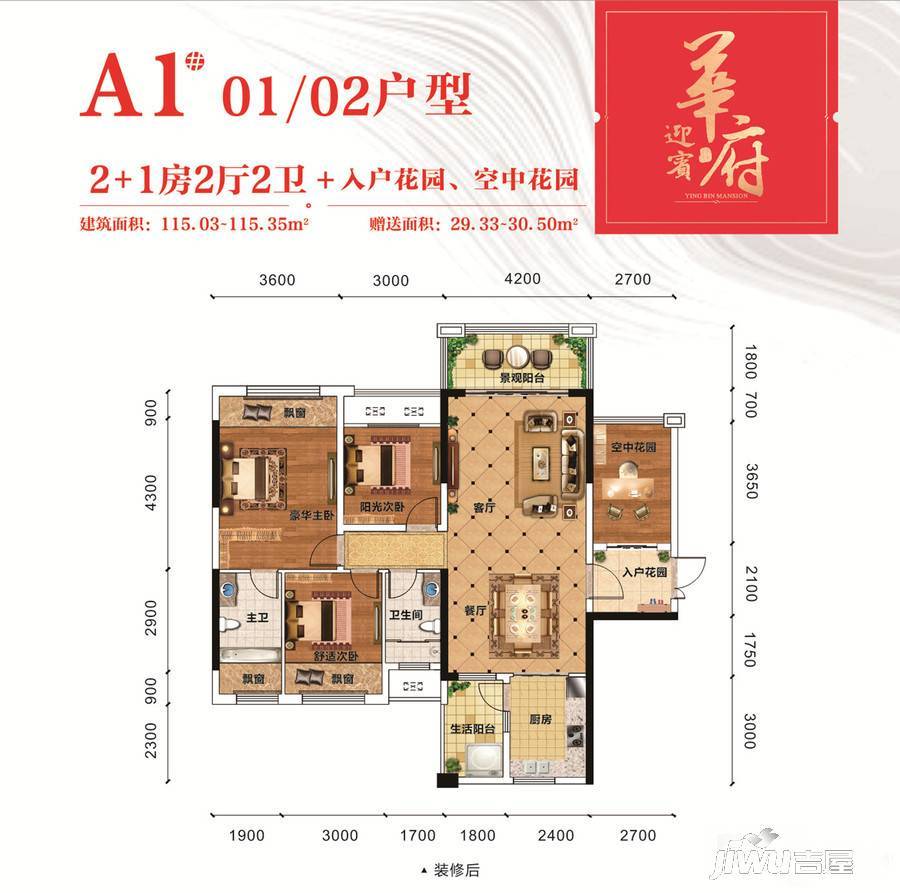 迎宾华府2室2厅2卫115㎡户型图