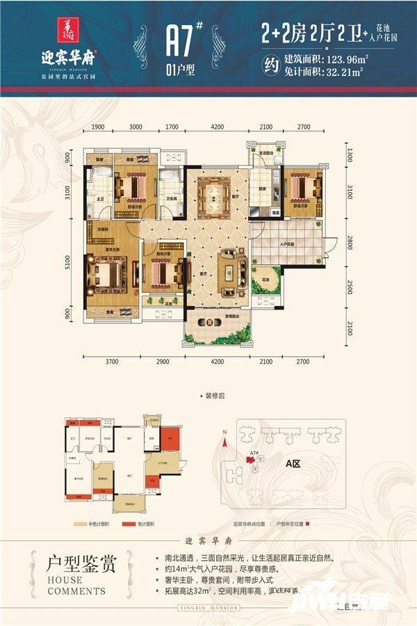 迎宾华府4室2厅2卫124㎡户型图