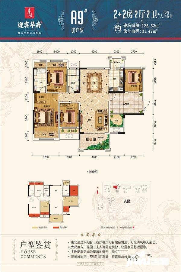 迎宾华府4室2厅2卫125.5㎡户型图