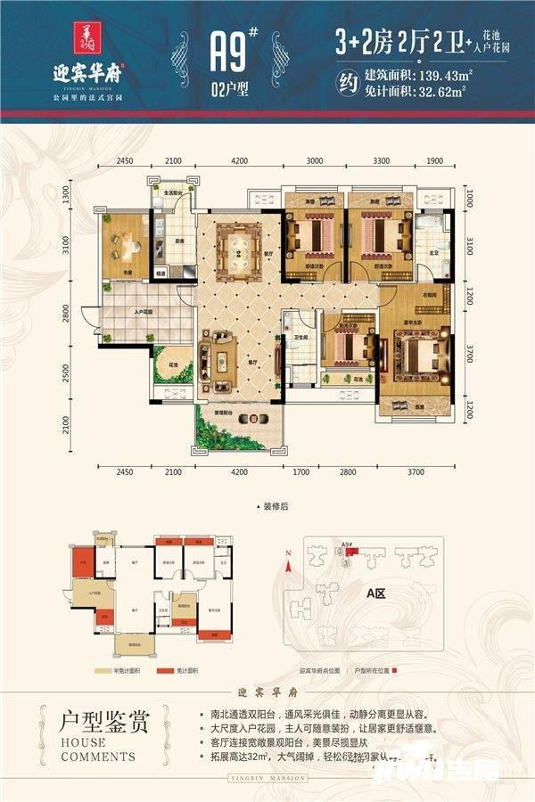 迎宾华府5室2厅2卫139.4㎡户型图