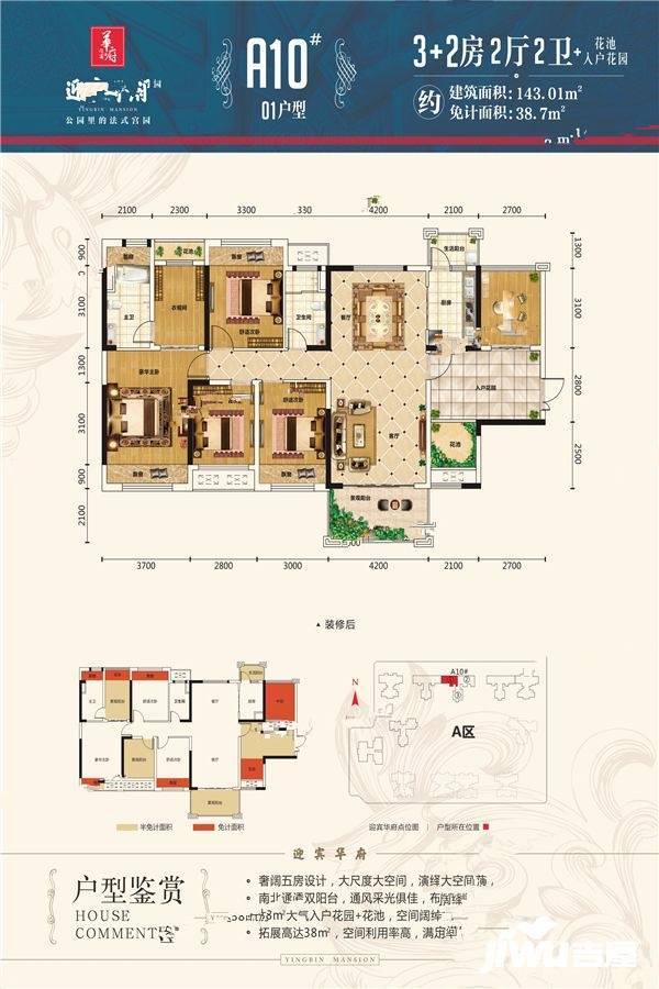 迎宾华府5室2厅2卫143㎡户型图