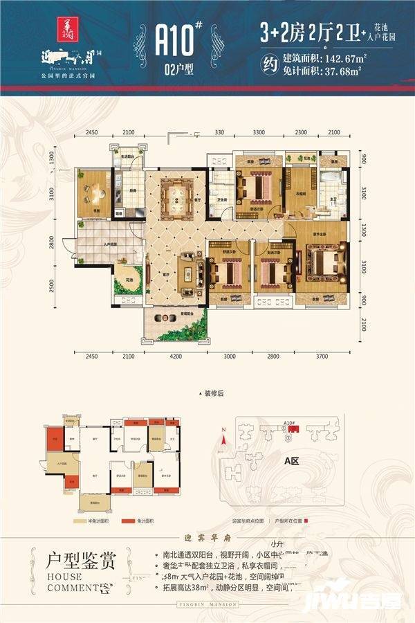 迎宾华府5室2厅2卫142.7㎡户型图