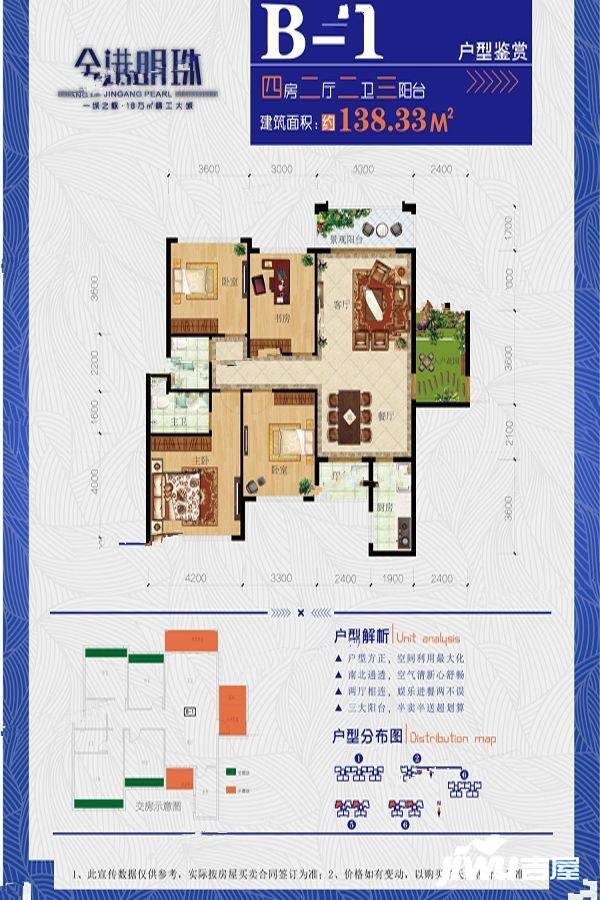 金港明珠4室2厅2卫138㎡户型图