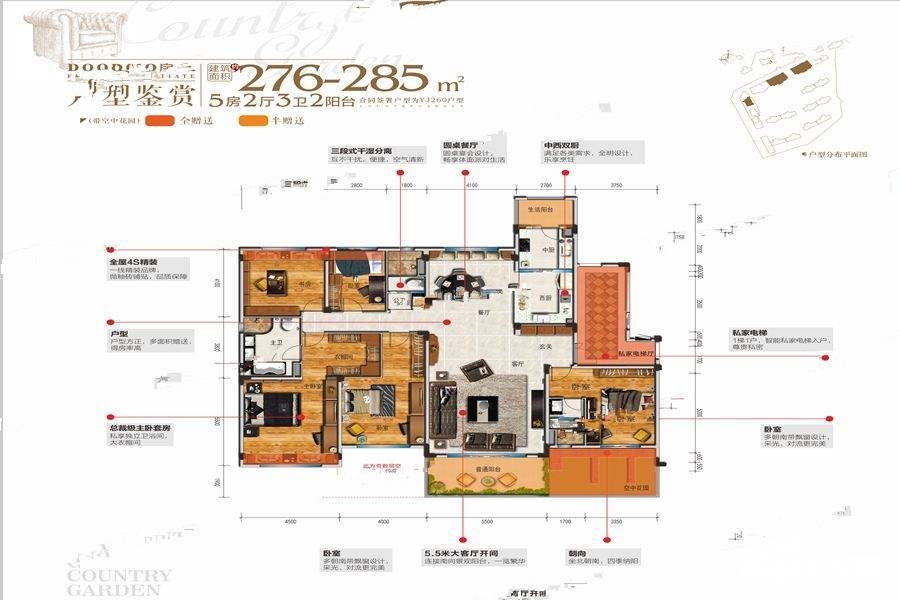 碧桂园城央府5室2厅3卫285㎡户型图