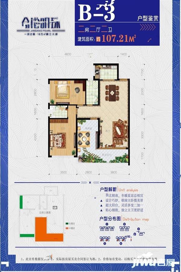 金港明珠2室2厅2卫108㎡户型图