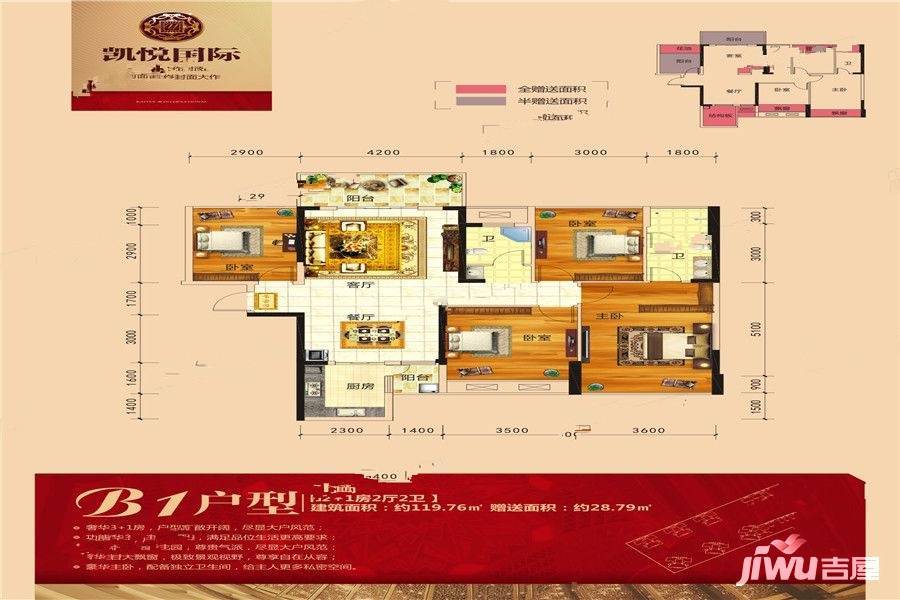 凯悦国际4室2厅2卫119.8㎡户型图