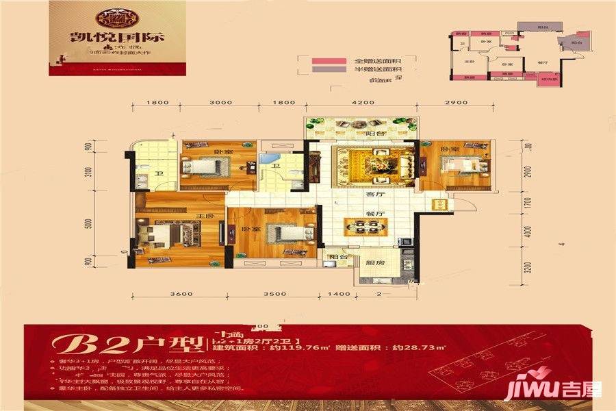 凯悦国际4室2厅2卫119.8㎡户型图