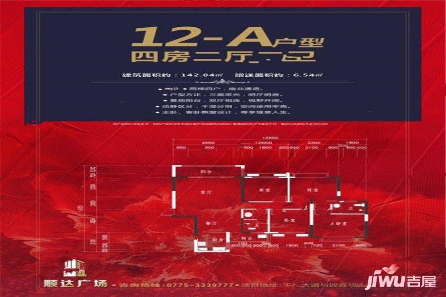 顺达广场4室2厅2卫142.8㎡户型图