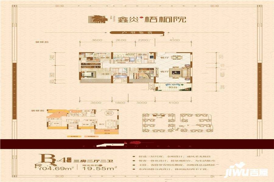 鑫炎梧桐院3室2厅2卫104.7㎡户型图