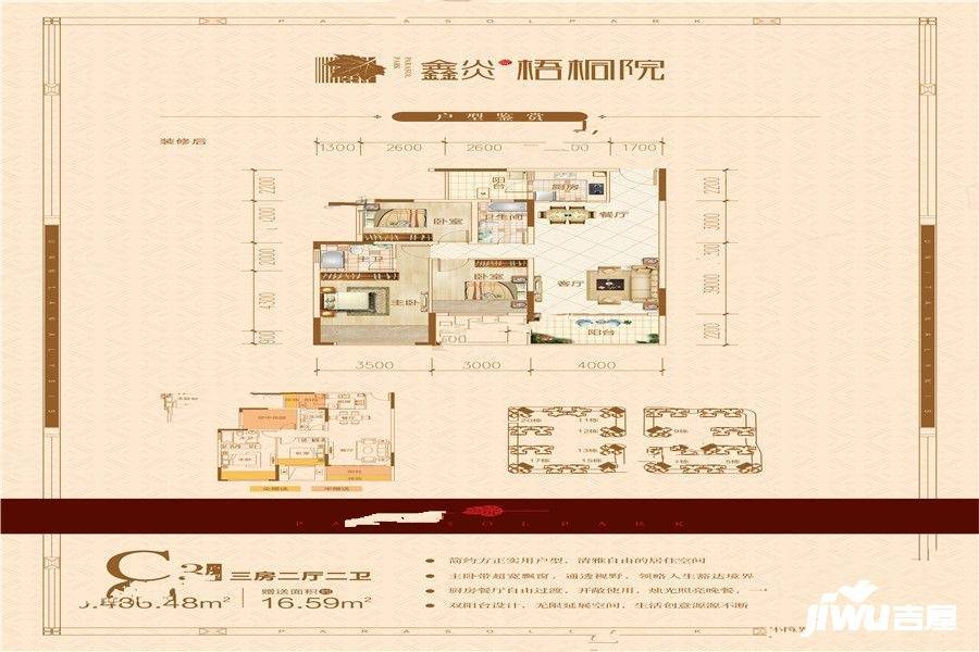 鑫炎梧桐院3室2厅2卫106.5㎡户型图