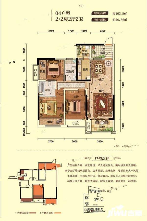 迎宾华府4室2厅2卫103.8㎡户型图