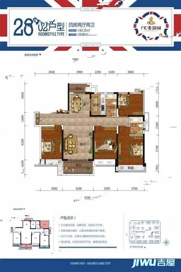 广汇圣湖城4室2厅2卫143.2㎡户型图