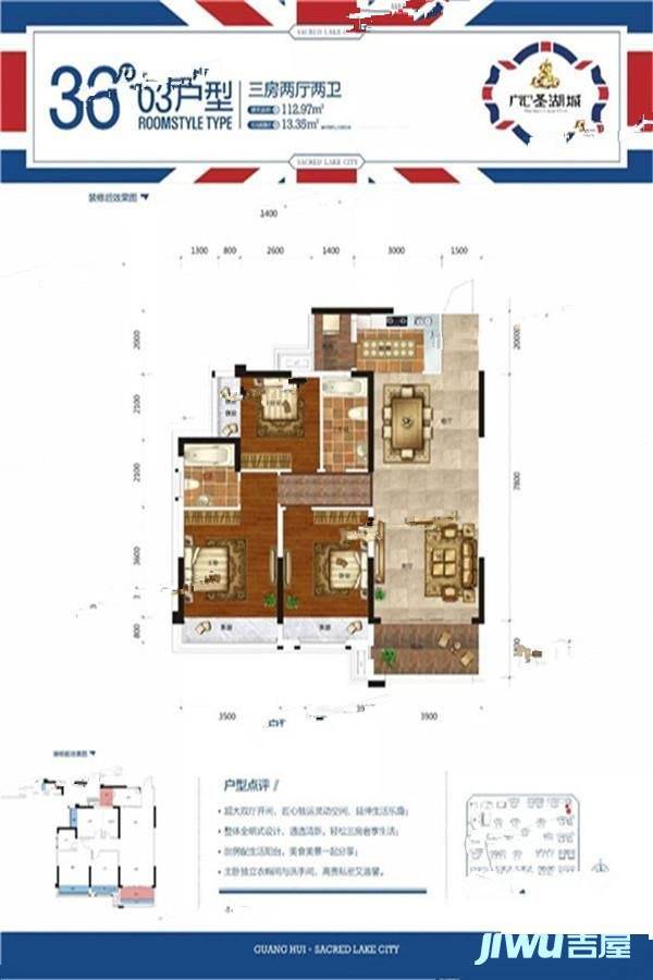 广汇圣湖城3室2厅2卫113㎡户型图