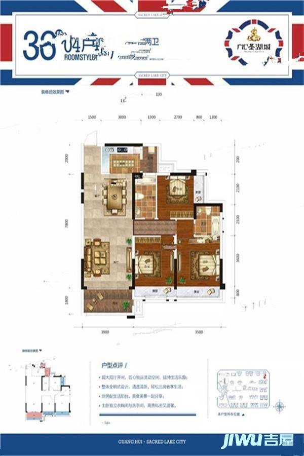 广汇圣湖城3室2厅2卫112.9㎡户型图