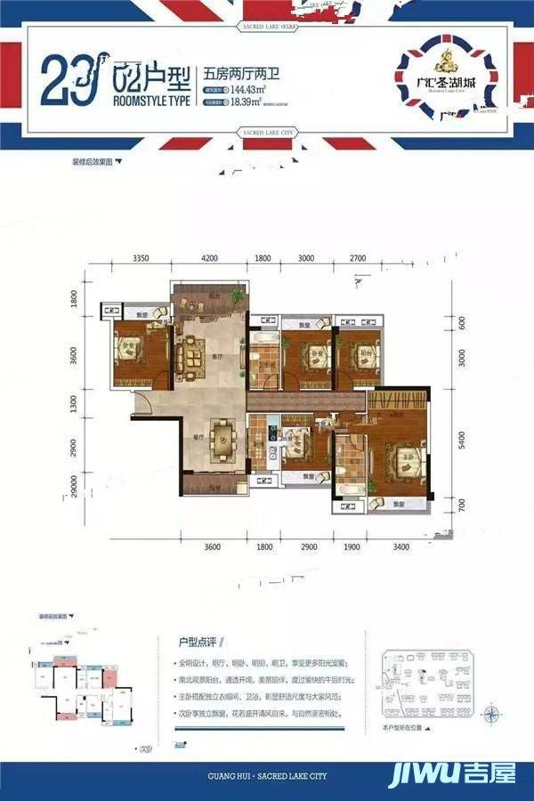 广汇圣湖城5室2厅2卫144.4㎡户型图