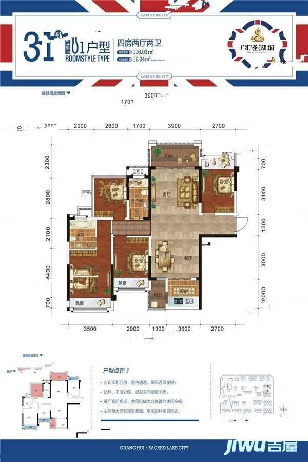 广汇圣湖城4室2厅2卫116㎡户型图