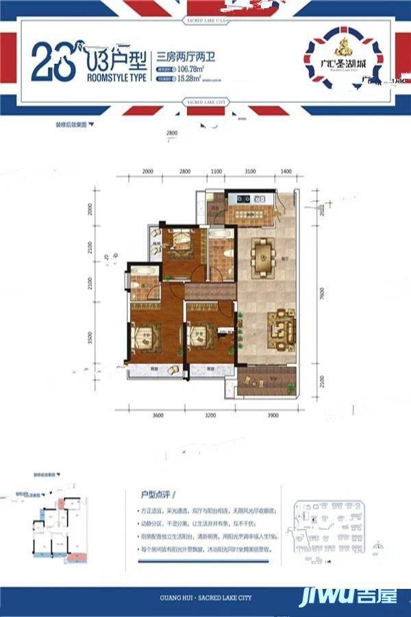 广汇圣湖城3室2厅2卫106.8㎡户型图