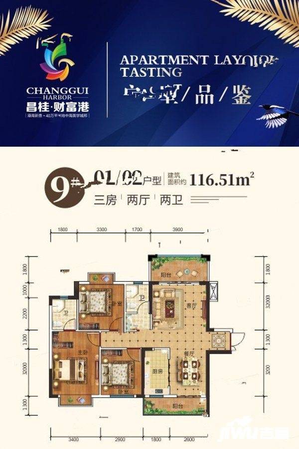 昌桂财富港3室2厅2卫116.5㎡户型图