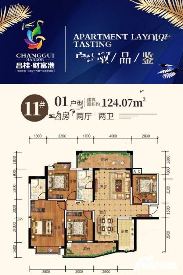 昌桂财富港4室2厅2卫124.1㎡户型图