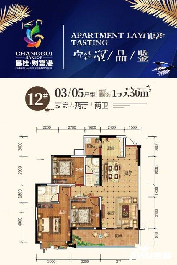 昌桂财富港3室2厅2卫109.5㎡户型图