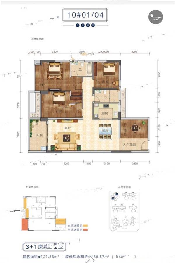 润景江都3室2厅2卫121.6㎡户型图