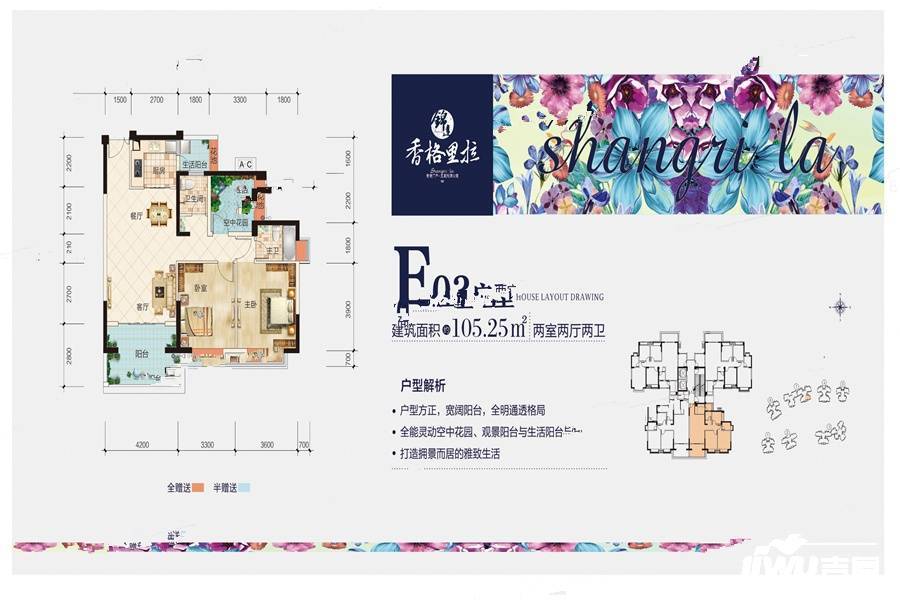 锦达香格里拉二期2室2厅2卫105.3㎡户型图